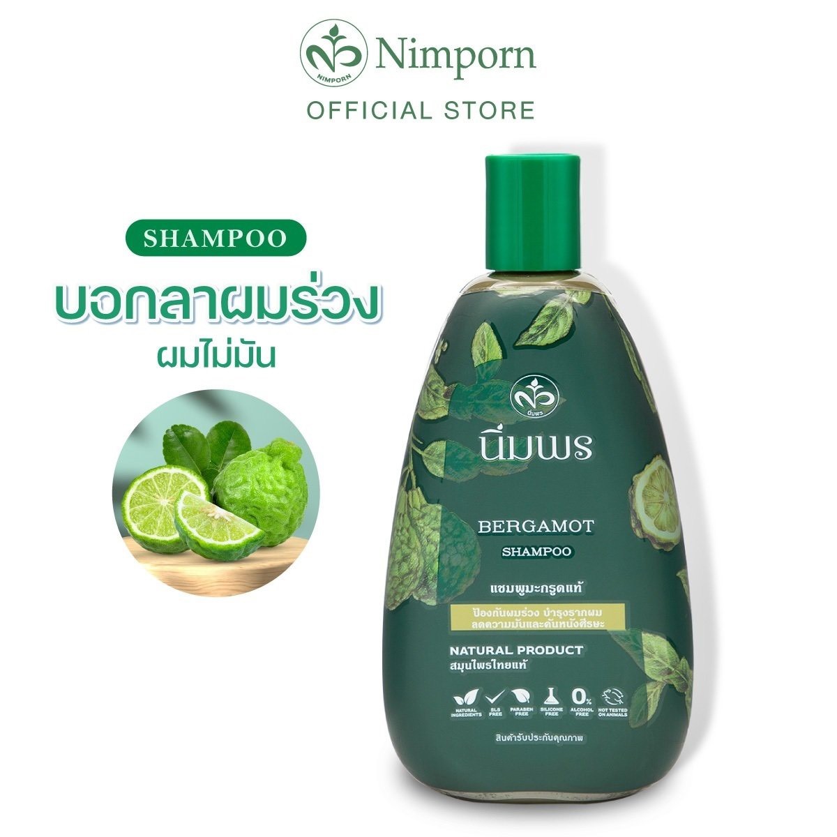 แชมพูมะกรูดแท้ แชมพูมะกรูดแท้