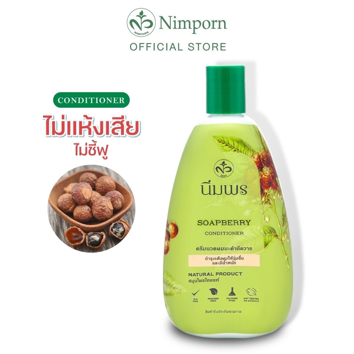 ครีมนวดผมมะคำดีควาย ครีมนวดผมมะคำดีควาย